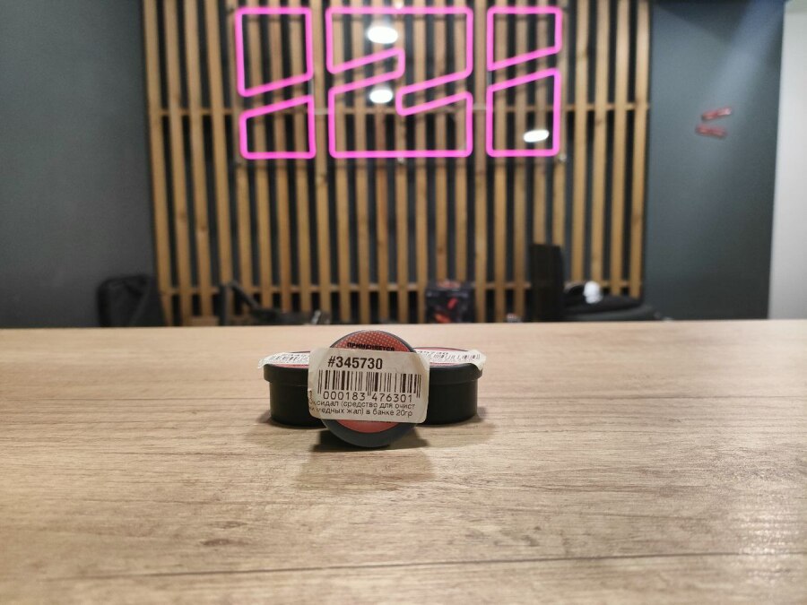 Cредство для очистки медных жал 20 гр.